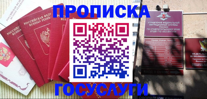 временная регистрация для всех в Северной Осетии